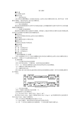 完全平方教案