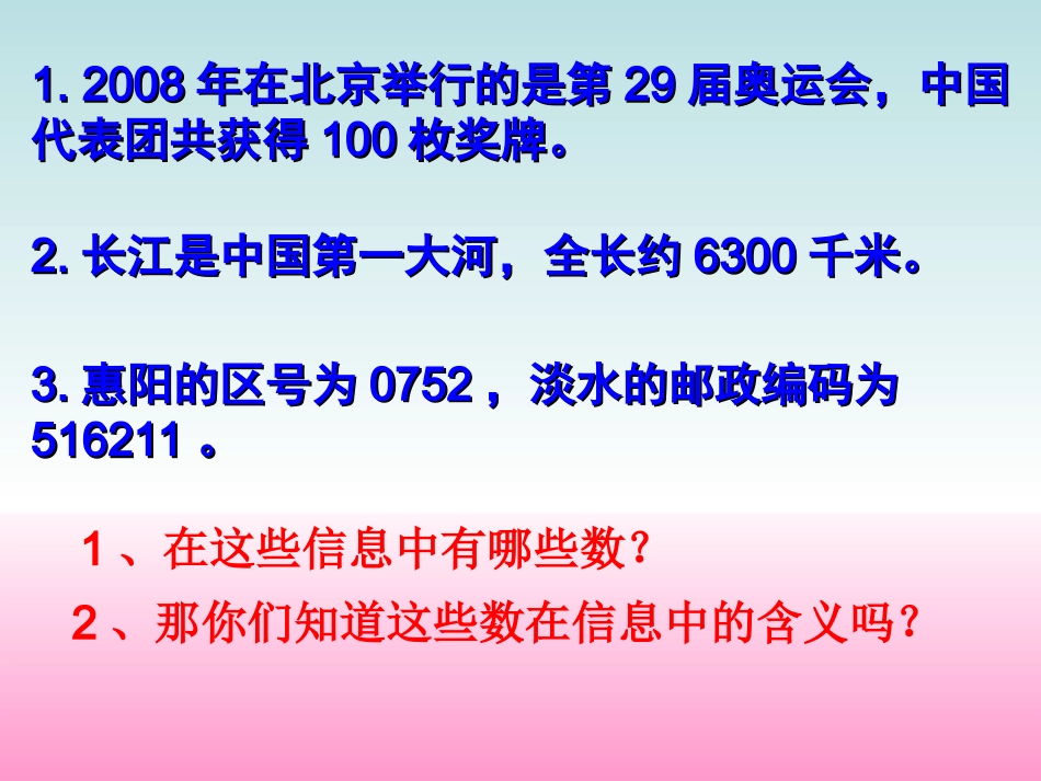六年级数学下册《整数复习课》PPT课件_第2页