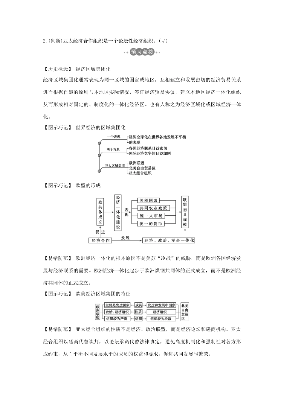 高中历史 专题八 当今世界经济的全球化趋势 课时二 当今世界经济区域集团化的发展学案 人民版必修2-人民版高一必修2历史学案_第3页