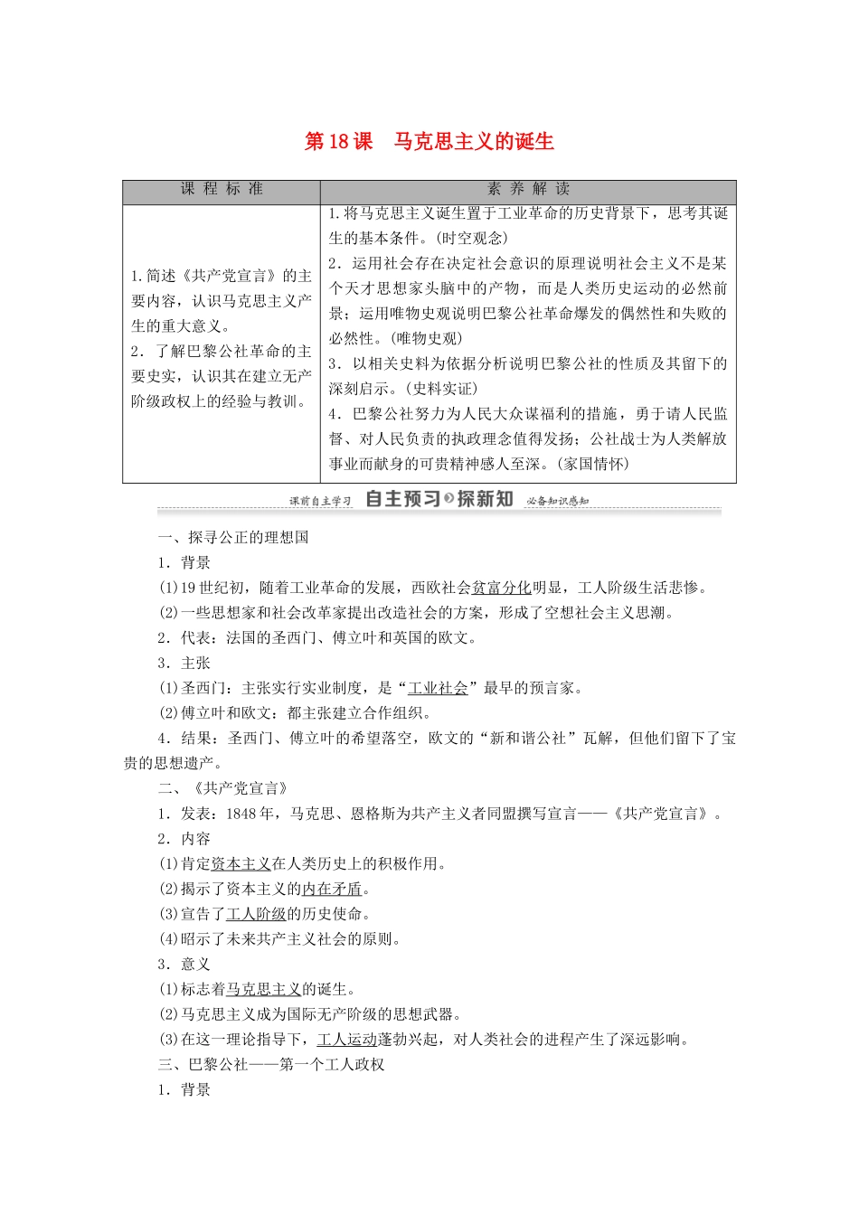 高中历史 第5单元 马克思主义的产生、发展与中国新民主主义革命 第18课 马克思主义的诞生学案 岳麓版必修1-岳麓版高一必修1历史学案_第1页