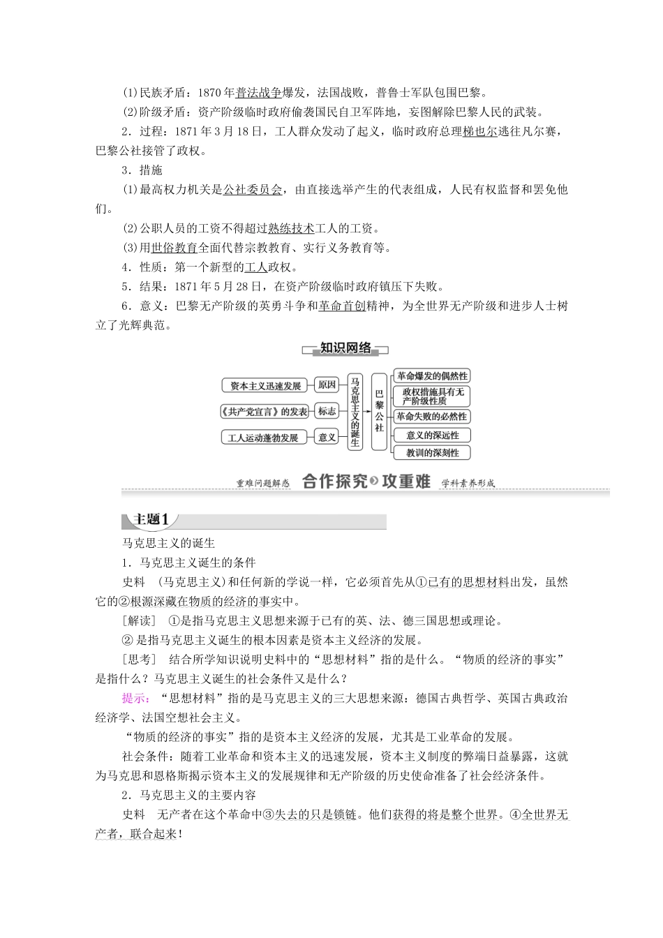 高中历史 第5单元 马克思主义的产生、发展与中国新民主主义革命 第18课 马克思主义的诞生学案 岳麓版必修1-岳麓版高一必修1历史学案_第2页