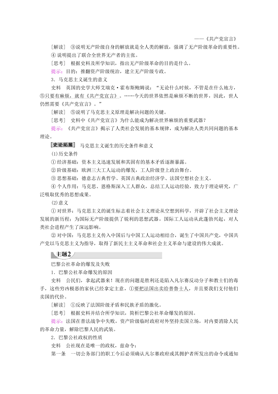 高中历史 第5单元 马克思主义的产生、发展与中国新民主主义革命 第18课 马克思主义的诞生学案 岳麓版必修1-岳麓版高一必修1历史学案_第3页