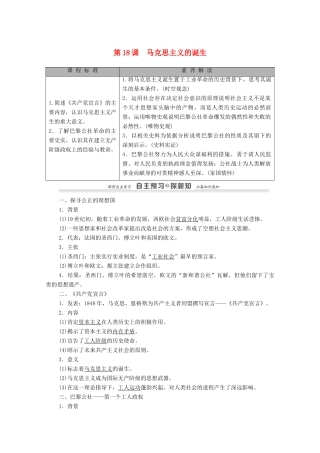高中历史 第5单元 马克思主义的产生、发展与中国新民主主义革命 第18课 马克思主义的诞生学案 岳麓版必修1-岳麓版高一必修1历史学案