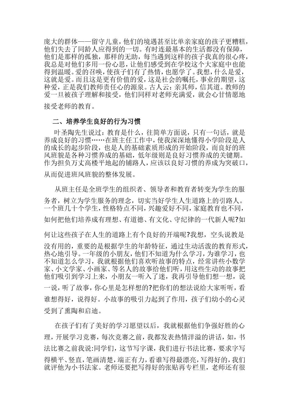 浅谈小学低年级班级管理——张婉萧2_第2页