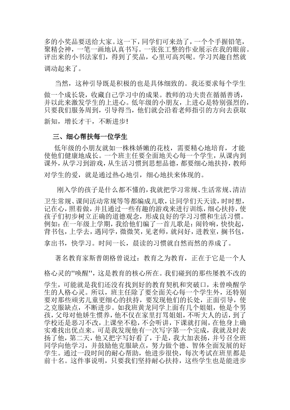 浅谈小学低年级班级管理——张婉萧2_第3页