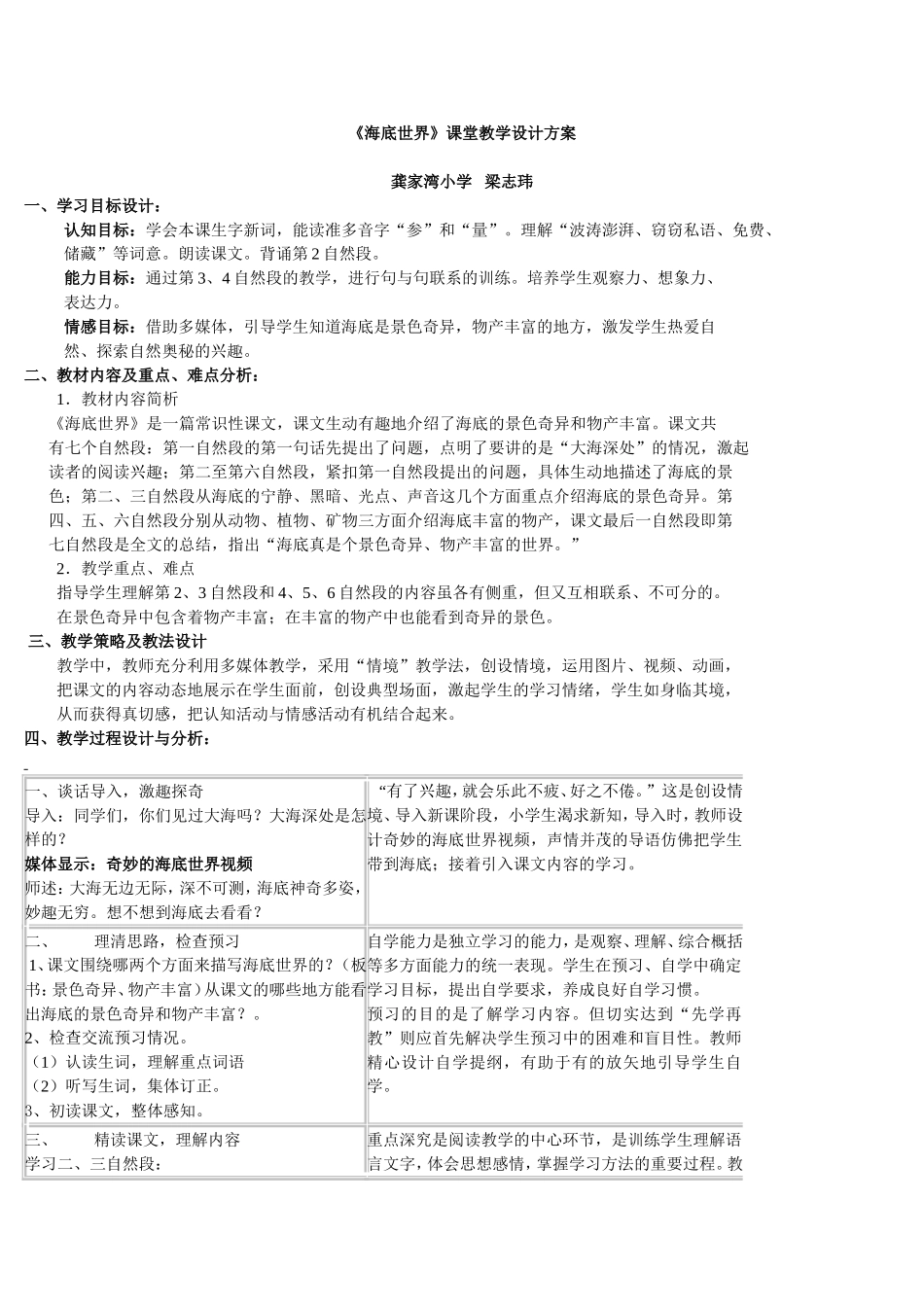 海底世界d教学设计_第1页