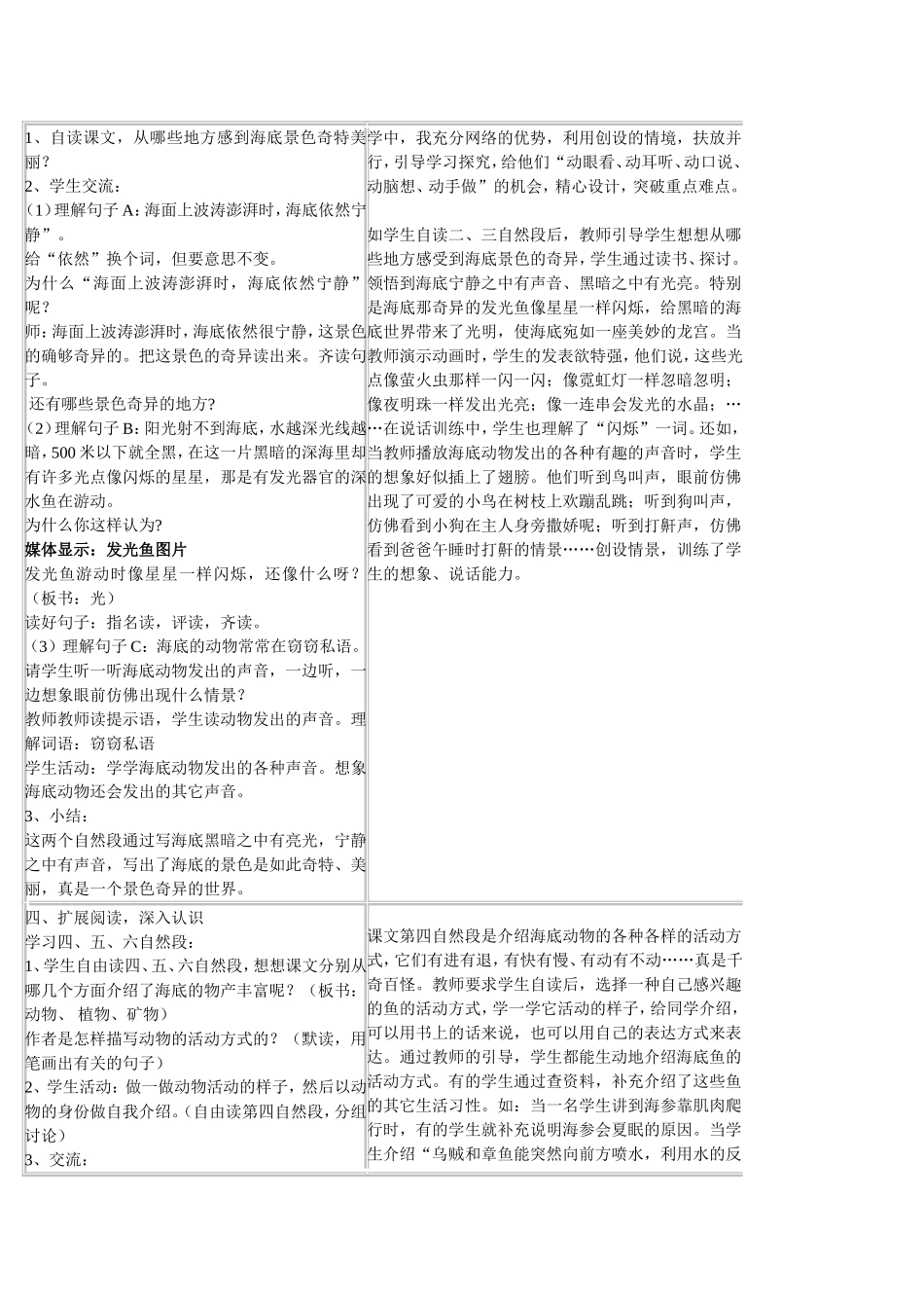 海底世界d教学设计_第2页