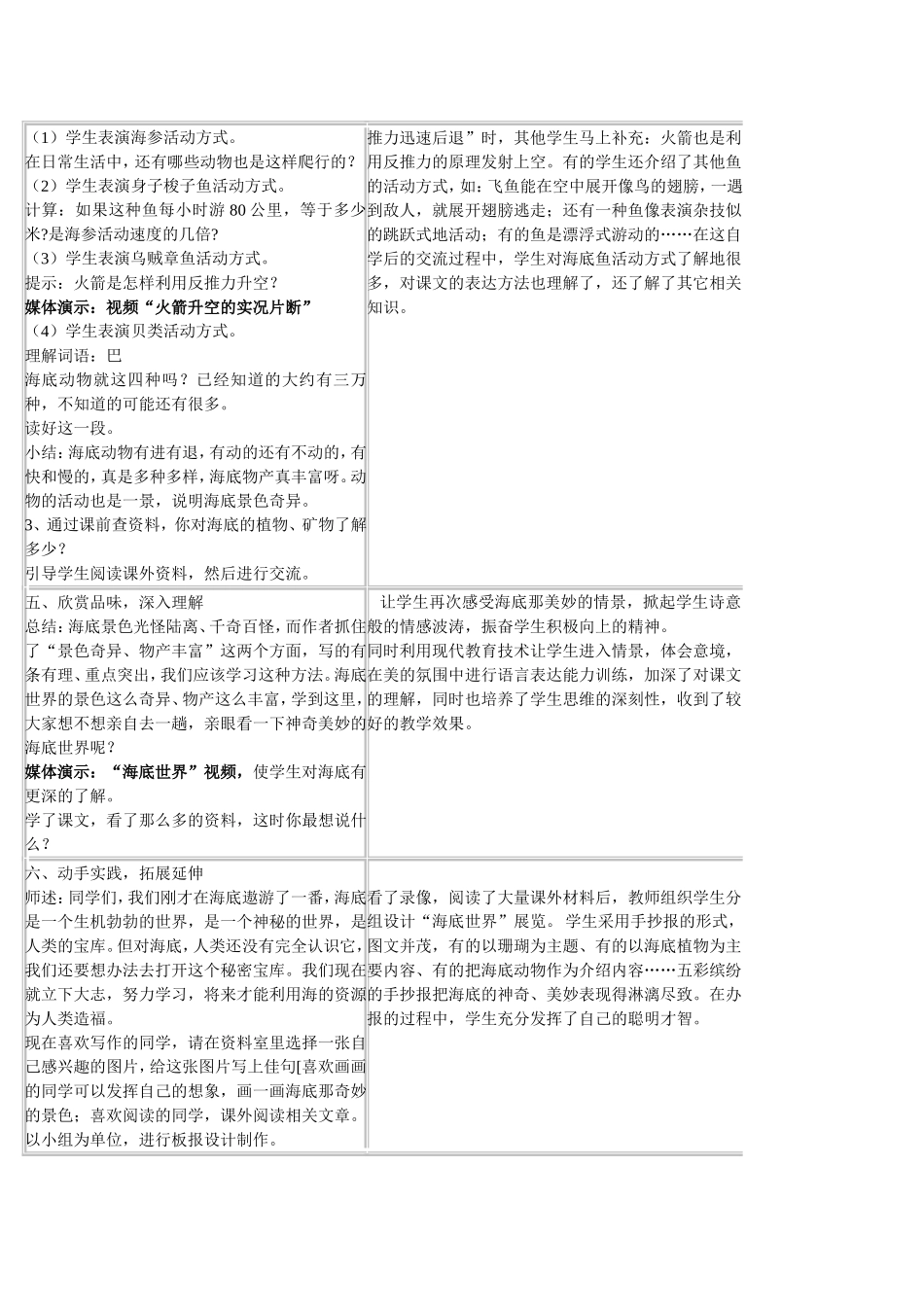海底世界d教学设计_第3页