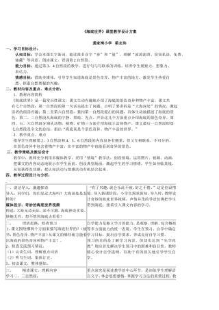 海底世界d教学设计