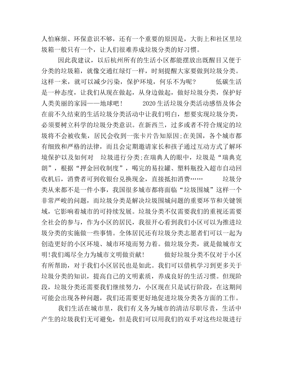 【2024建设低碳城市垃圾分类活动感想及心得】 为什么要垃圾分类 _第2页