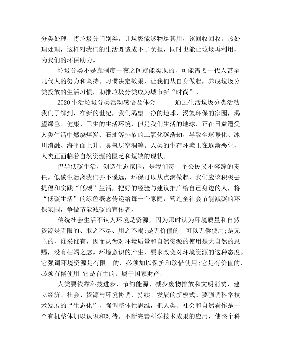 【2024建设低碳城市垃圾分类活动感想及心得】 为什么要垃圾分类 _第3页
