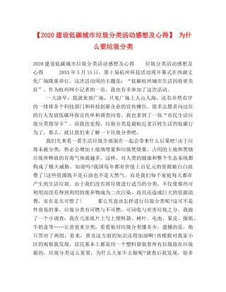 【2024建设低碳城市垃圾分类活动感想及心得】 为什么要垃圾分类 