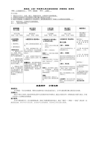 一年级音乐第九单元导学案（1）