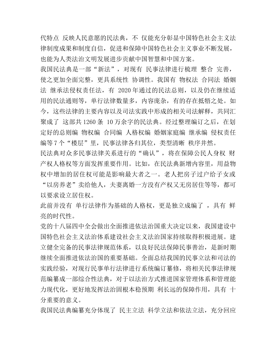 《民法典》新版心得体会 _第2页