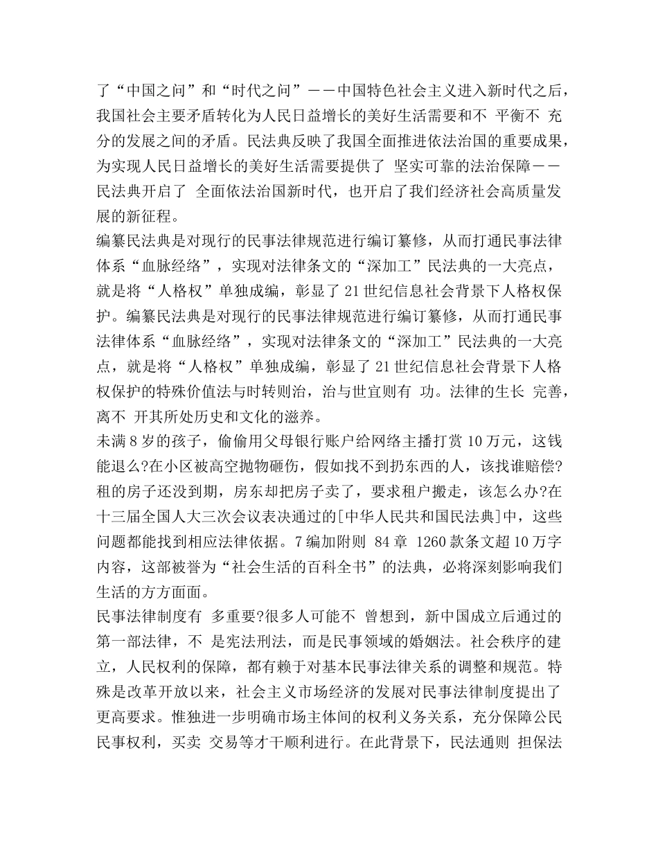 《民法典》新版心得体会 _第3页