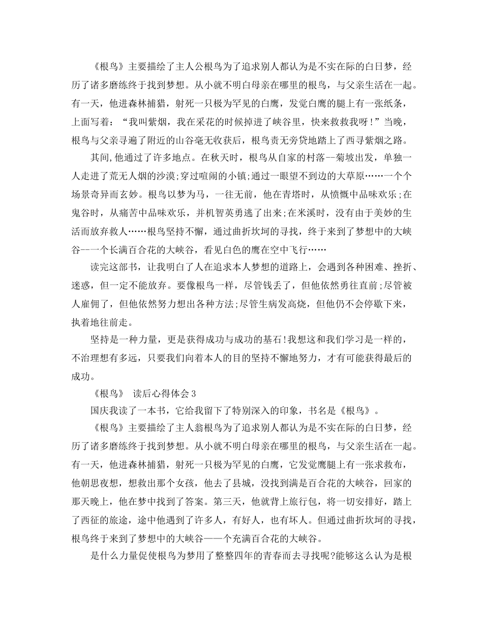《根鸟》 读后参考心得体会5篇 _第2页
