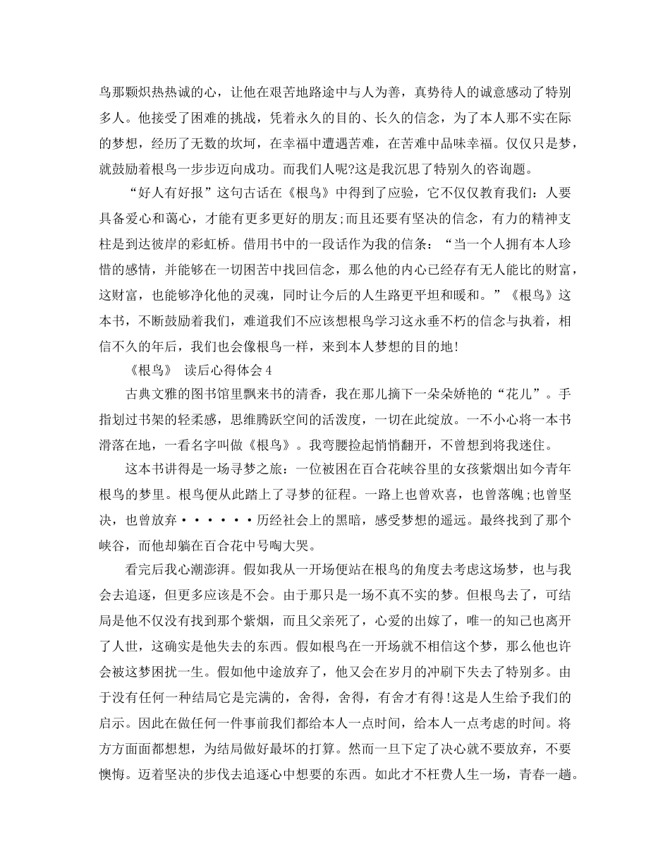 《根鸟》 读后参考心得体会5篇 _第3页