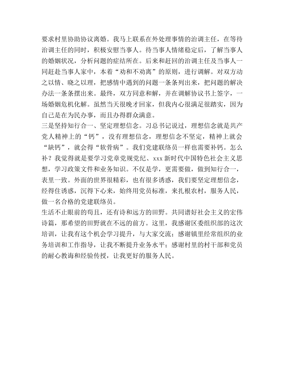 [乡村党建联络员工作心得汇编]党建联络员 _第2页