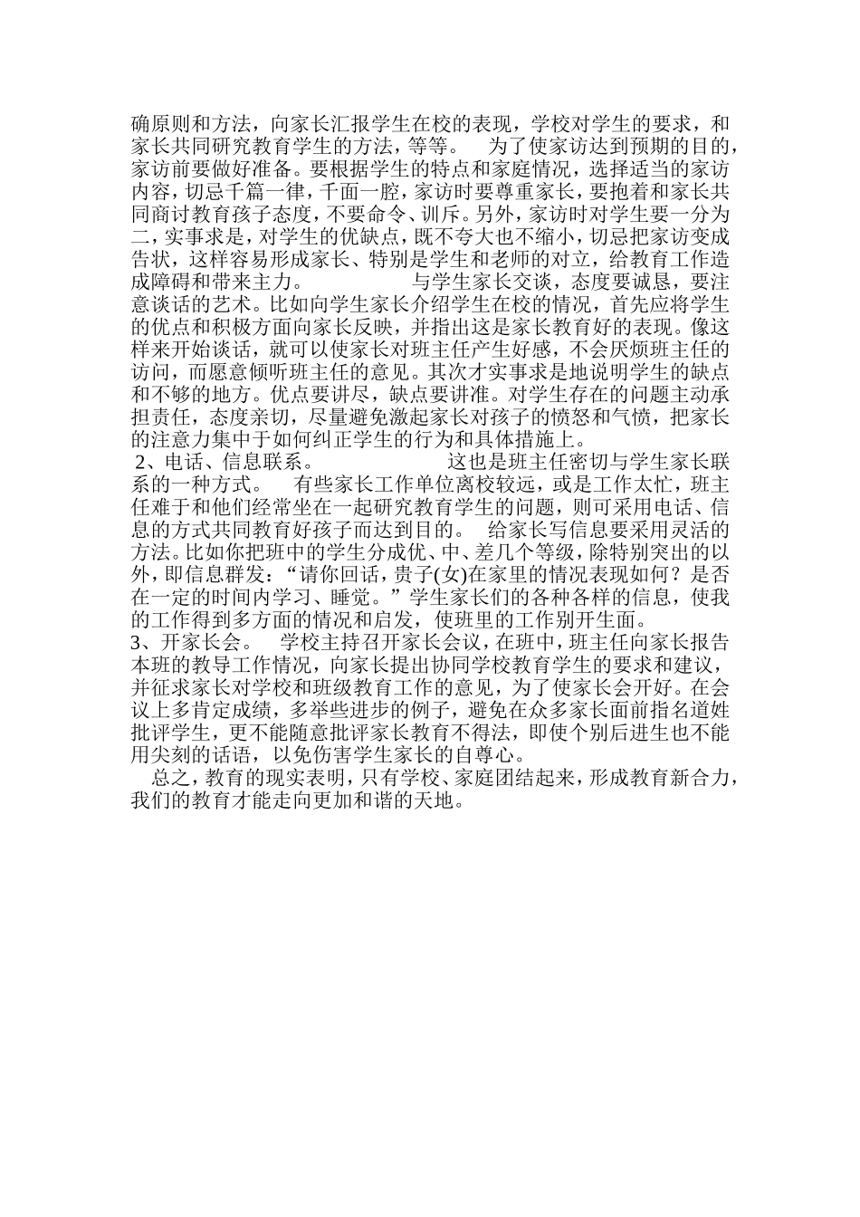 与家长的密切联系MicrosoftWord文档_第2页