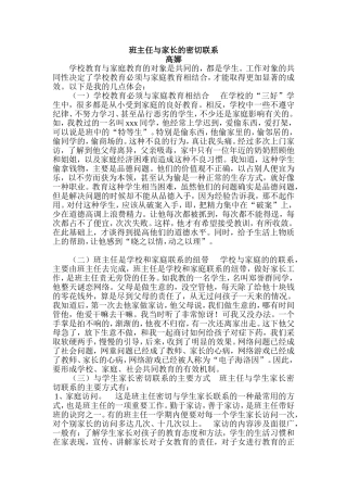 与家长的密切联系MicrosoftWord文档