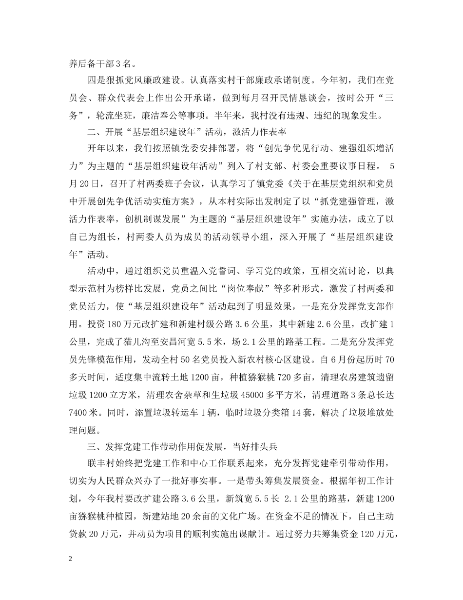 2024党建工作述职报告范文 (000002)_第2页