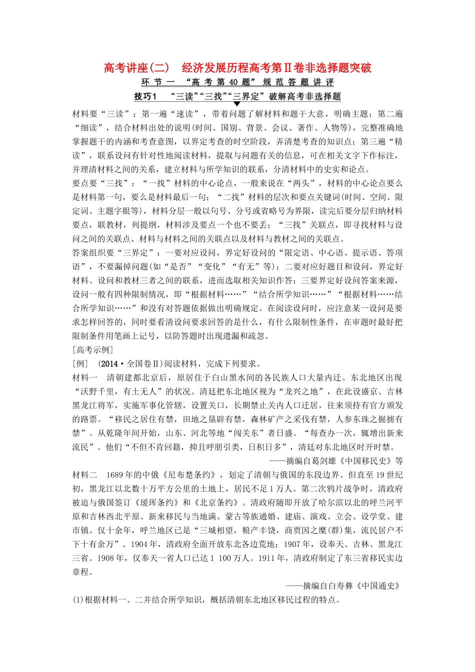海南省高考历史一轮总复习 高考讲座（二）经济发展历程高考第Ⅱ卷非选择题突破学案-人教版高三全册历史学案_第1页