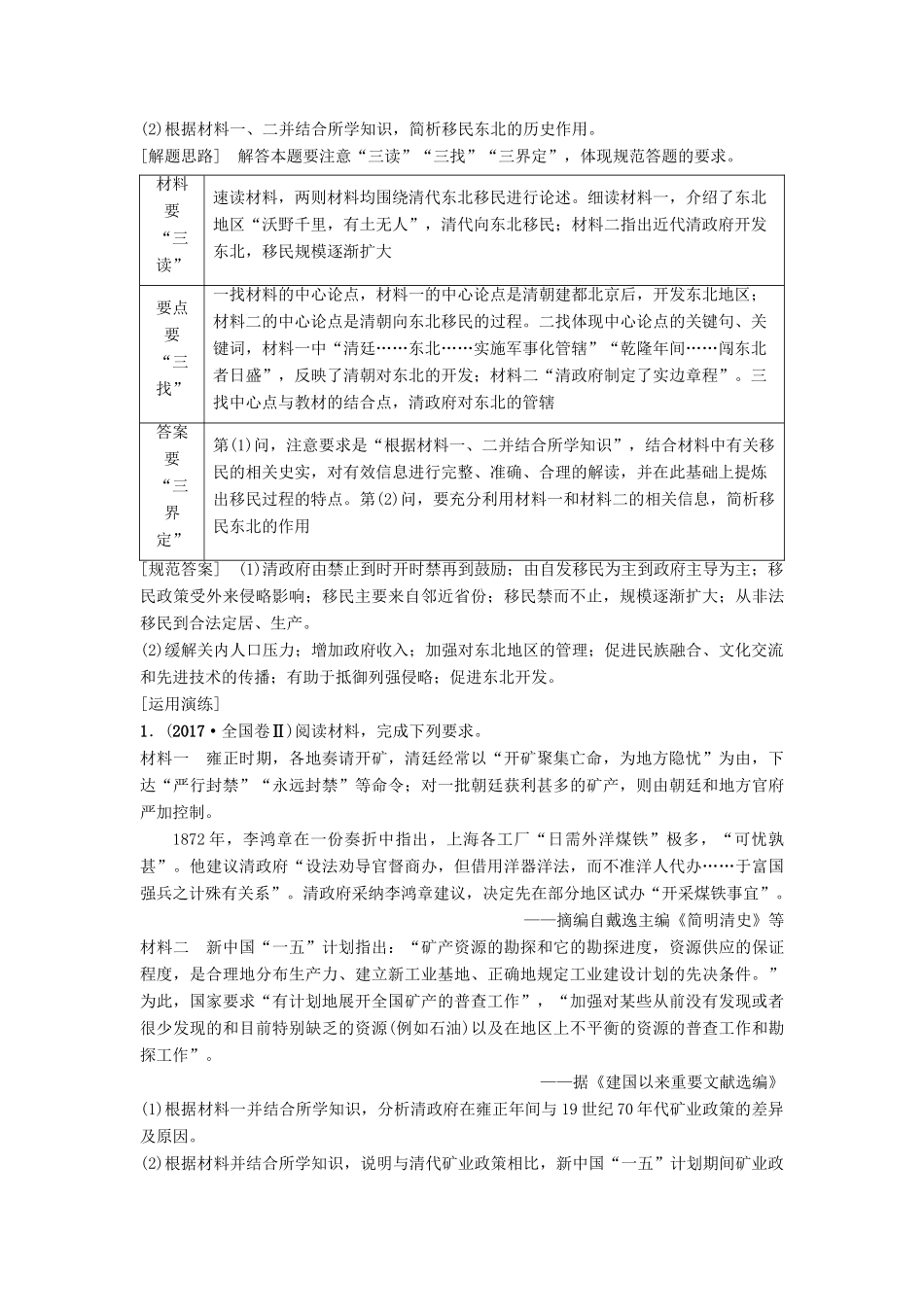 海南省高考历史一轮总复习 高考讲座（二）经济发展历程高考第Ⅱ卷非选择题突破学案-人教版高三全册历史学案_第2页