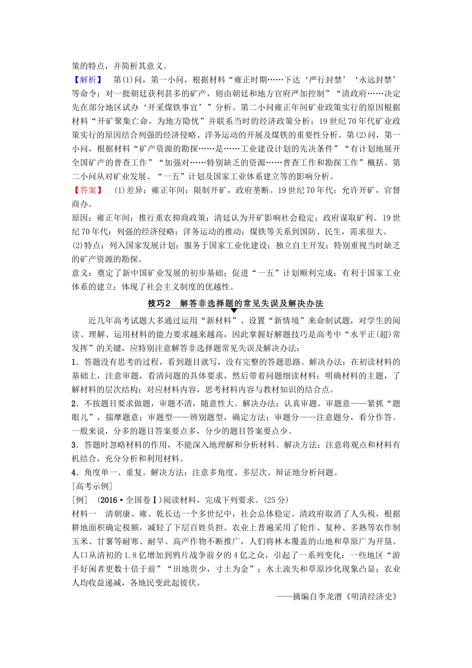 海南省高考历史一轮总复习 高考讲座（二）经济发展历程高考第Ⅱ卷非选择题突破学案-人教版高三全册历史学案_第3页