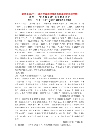 海南省高考历史一轮总复习 高考讲座（二）经济发展历程高考第Ⅱ卷非选择题突破学案-人教版高三全册历史学案