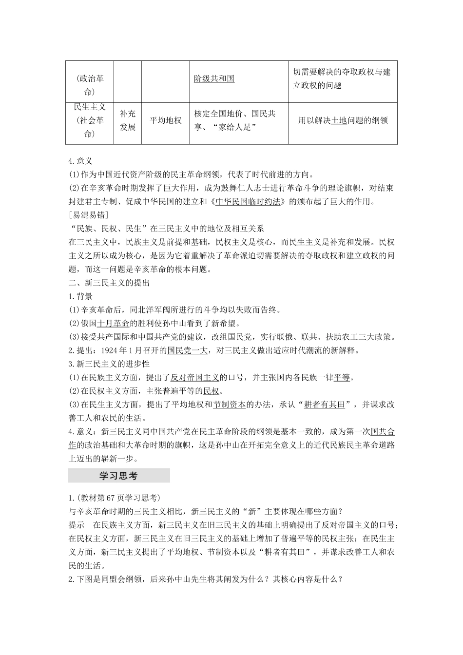 高中历史 专题四 20世纪以来中国重大思想理论成果 第1课 孙中山的三民主义学案 人民版必修3-人民版高一必修3历史学案_第2页
