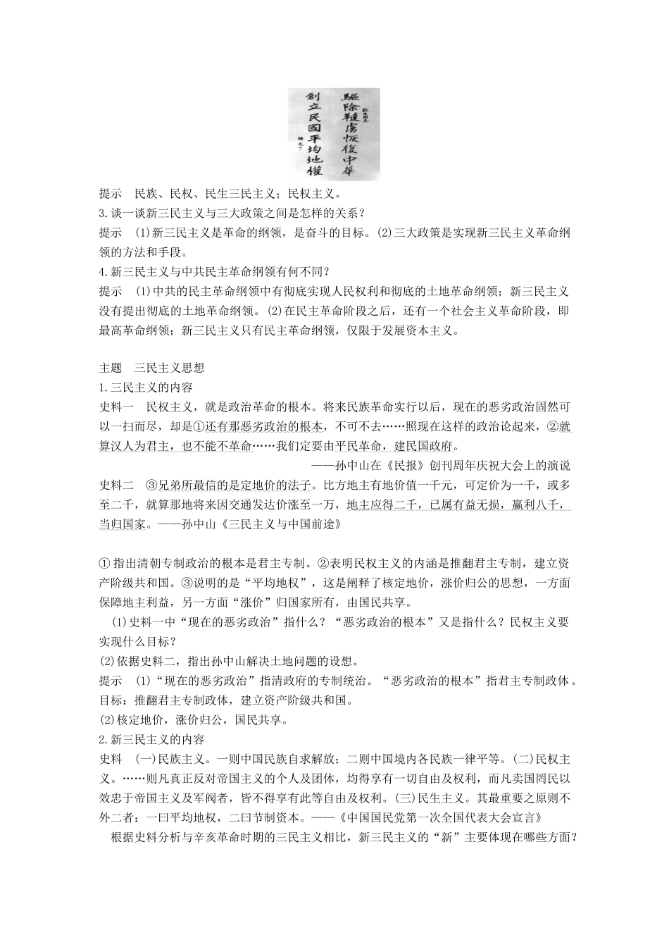 高中历史 专题四 20世纪以来中国重大思想理论成果 第1课 孙中山的三民主义学案 人民版必修3-人民版高一必修3历史学案_第3页