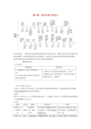 高中历史 专题四 20世纪以来中国重大思想理论成果 第1课 孙中山的三民主义学案 人民版必修3-人民版高一必修3历史学案