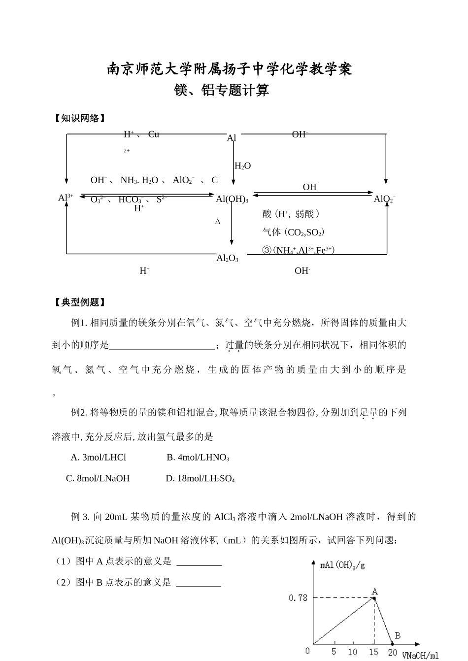 镁铝的专题计算（学生用）_第1页