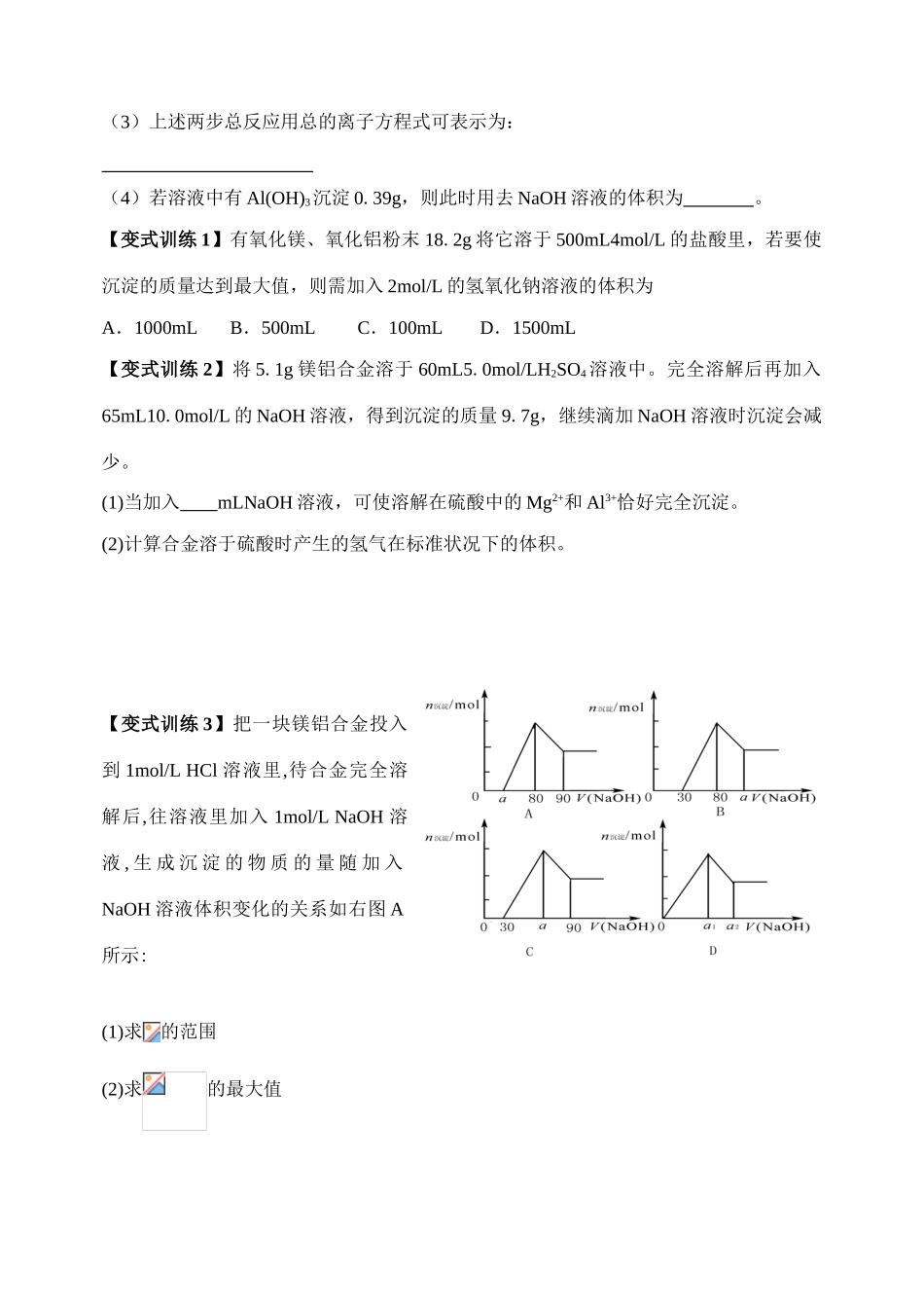 镁铝的专题计算（学生用）_第2页