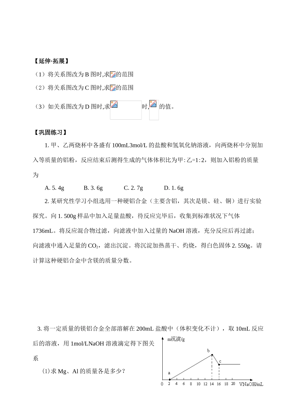 镁铝的专题计算（学生用）_第3页