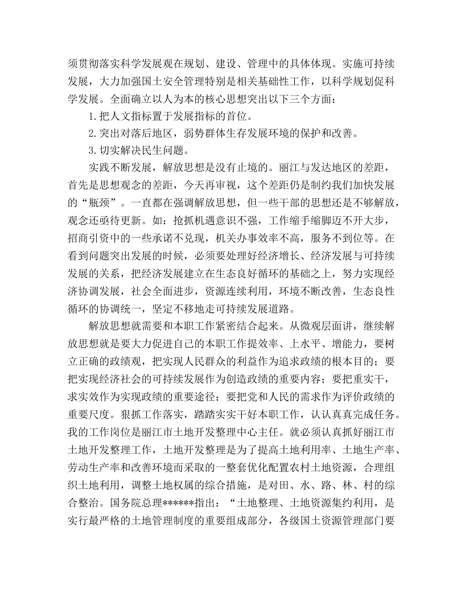 2024年国土局干部解放思想大讨论心得体会 _第2页