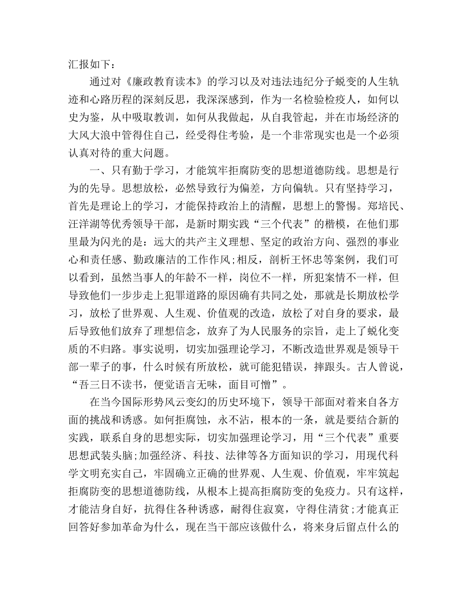 “五个一”活动学习心得体会精选三篇 _第3页