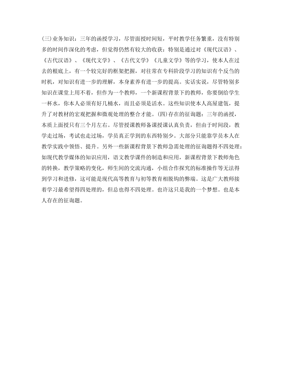 2024教育专业函授学习毕业自我鉴定参考 _第2页