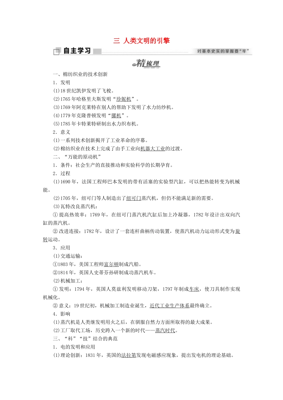 高中历史 专题七 近代以来科学技术的辉煌 三 人类文明的引擎学案 人民版必修3-人民版高二必修3历史学案_第1页
