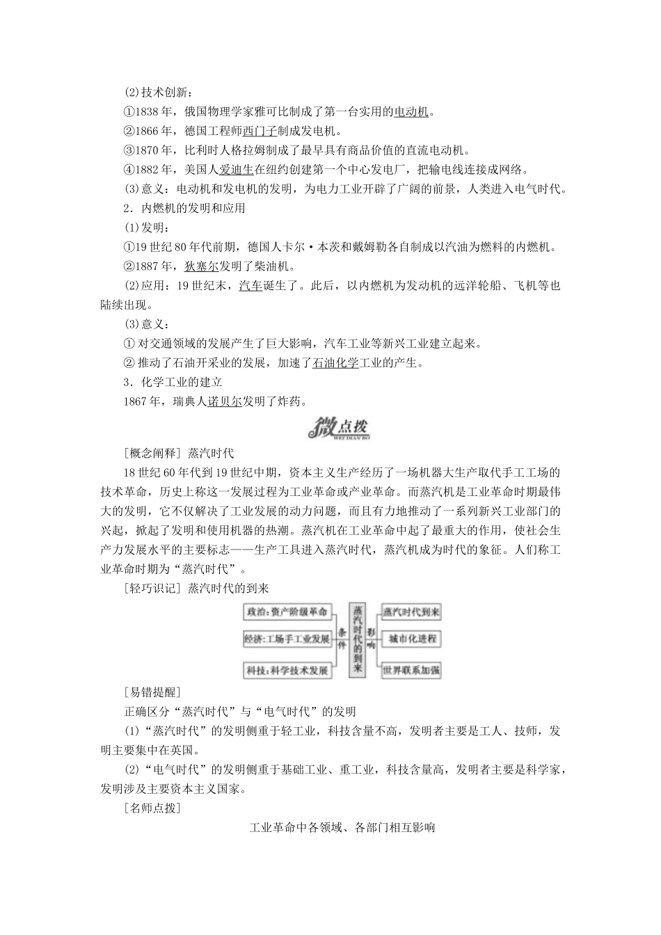 高中历史 专题七 近代以来科学技术的辉煌 三 人类文明的引擎学案 人民版必修3-人民版高二必修3历史学案_第2页