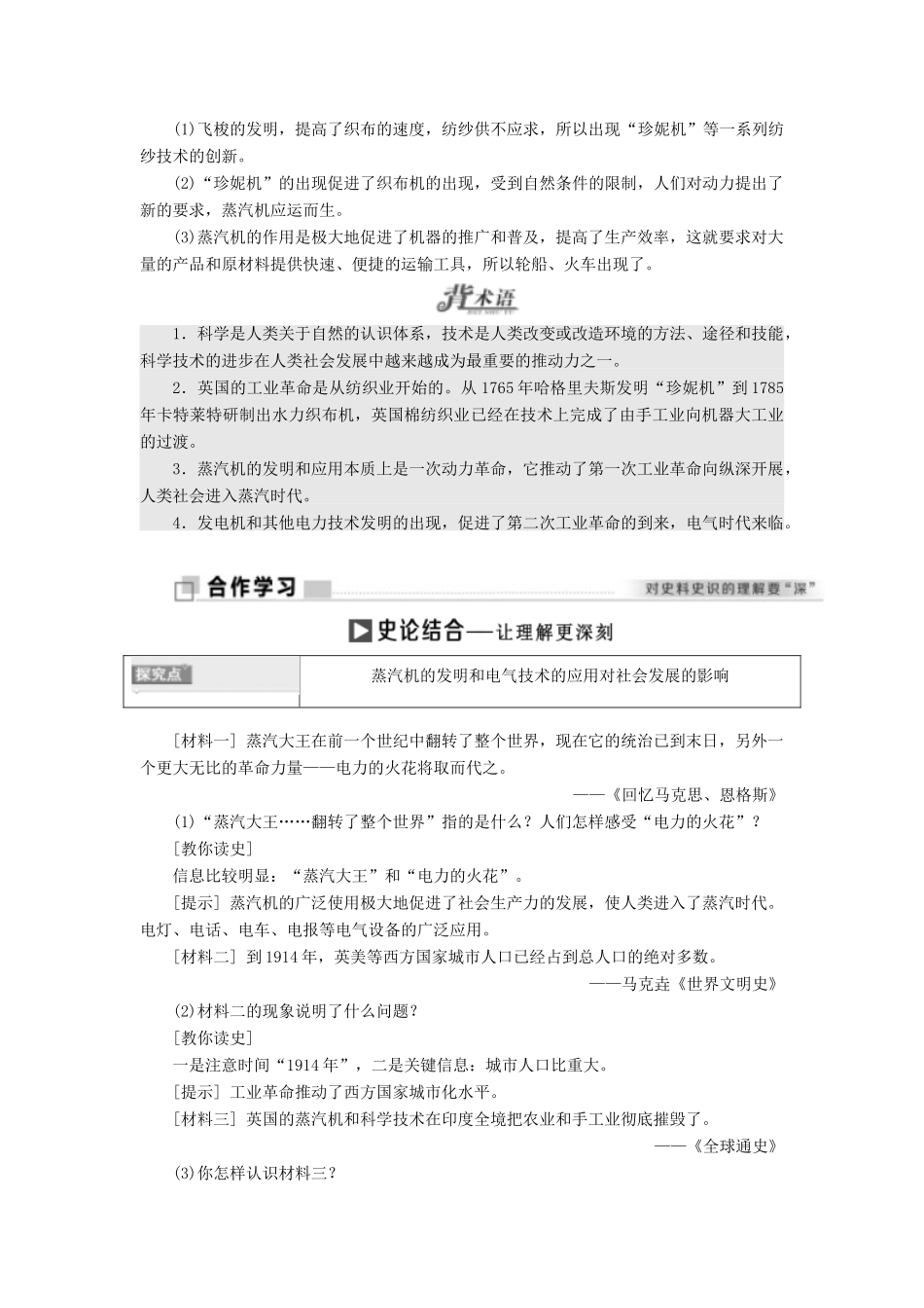 高中历史 专题七 近代以来科学技术的辉煌 三 人类文明的引擎学案 人民版必修3-人民版高二必修3历史学案_第3页