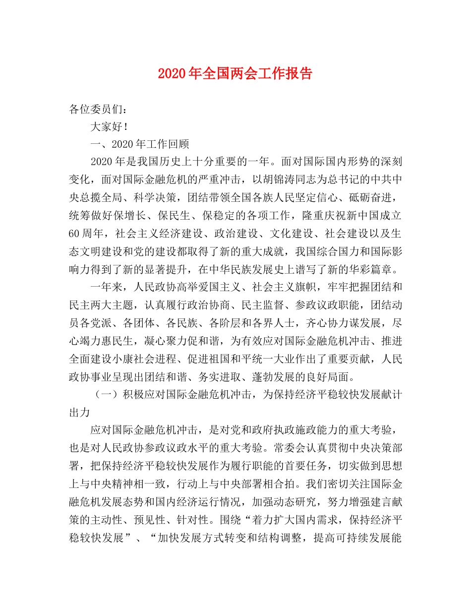 2024年全国两会工作报告 _第1页