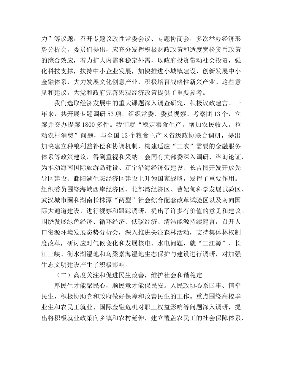 2024年全国两会工作报告 _第2页