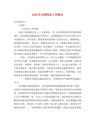 2024年全国两会工作报告 