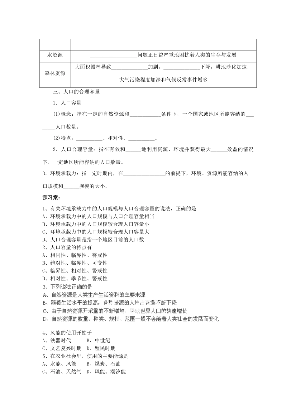 重庆市江津五中高中地理 1.2《人口合理容量》导学案 湘教版必修2_第2页