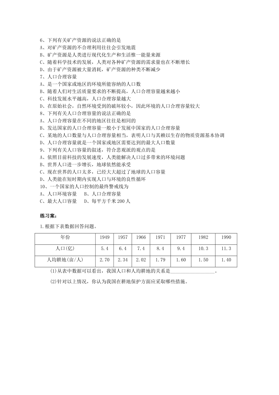 重庆市江津五中高中地理 1.2《人口合理容量》导学案 湘教版必修2_第3页