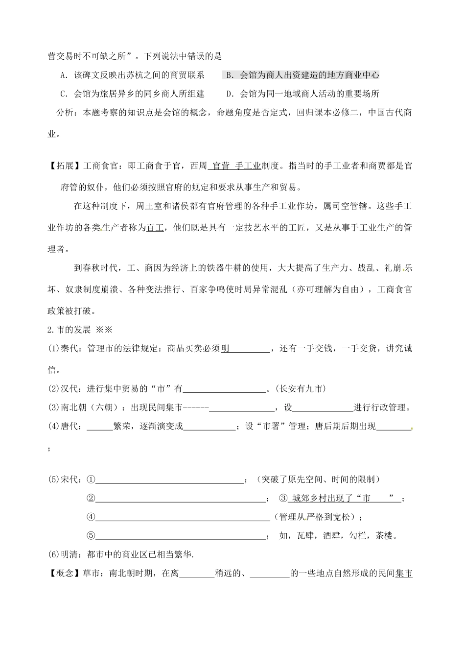 浙江省安吉县振民中学高三历史 古代中国经济的基本结构与特点学案 新人教版_第2页
