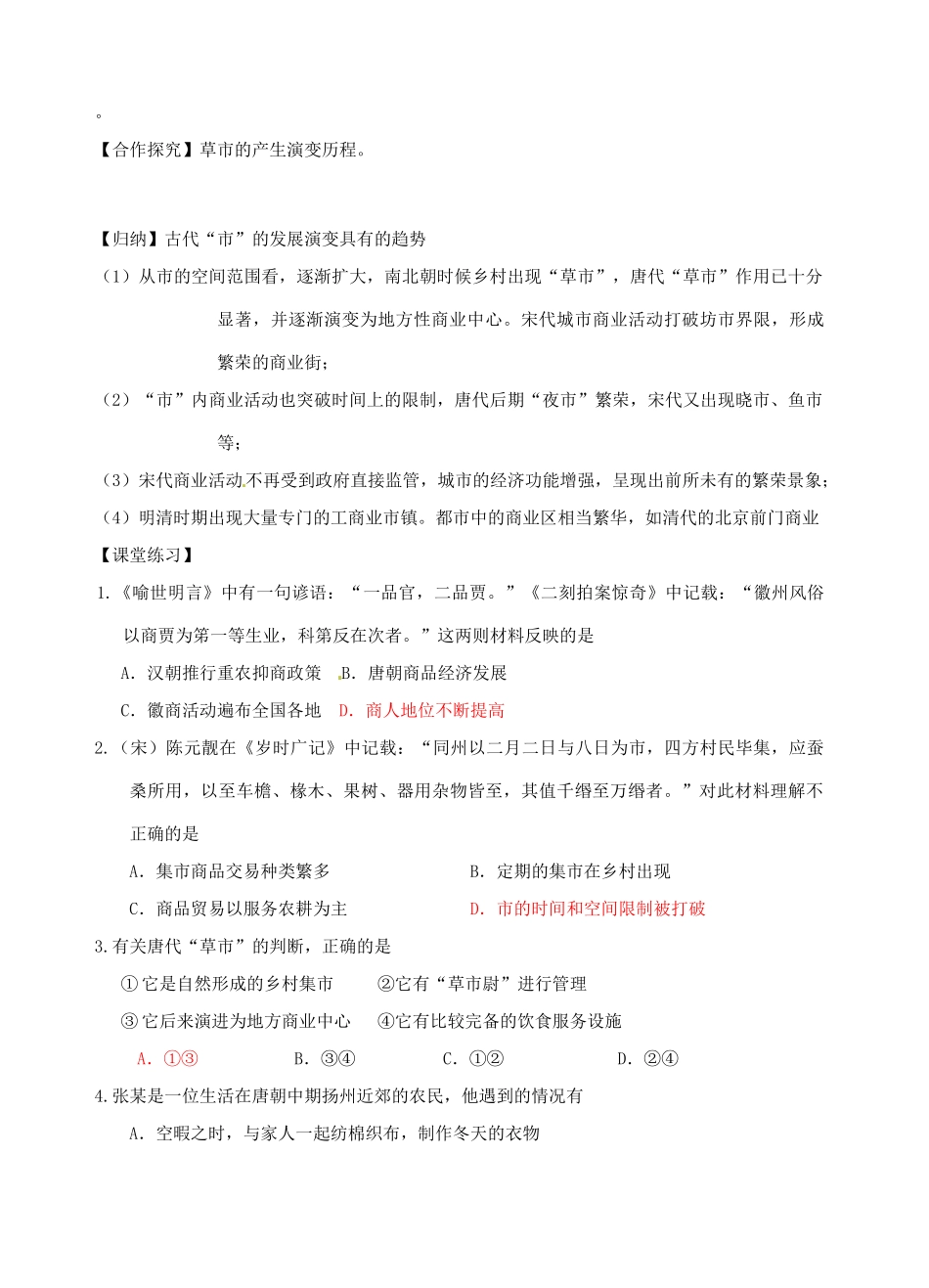 浙江省安吉县振民中学高三历史 古代中国经济的基本结构与特点学案 新人教版_第3页