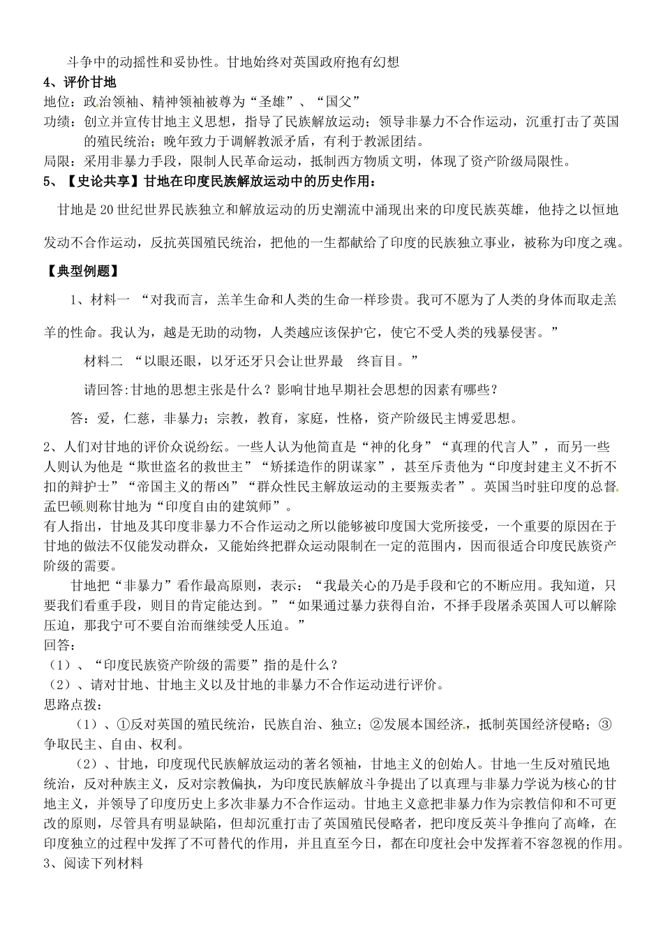 高中历史 专题四 4.3“圣雄”甘地导学案 人民版选修4-人民版高二选修4历史学案_第3页