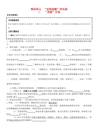 高中历史 专题四 4.3“圣雄”甘地导学案 人民版选修4-人民版高二选修4历史学案